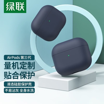 绿联 Airpods3代保护套 airpods苹果无线蓝牙耳机防滑套防尘防摔液态硅胶轻薄收纳盒a22gg