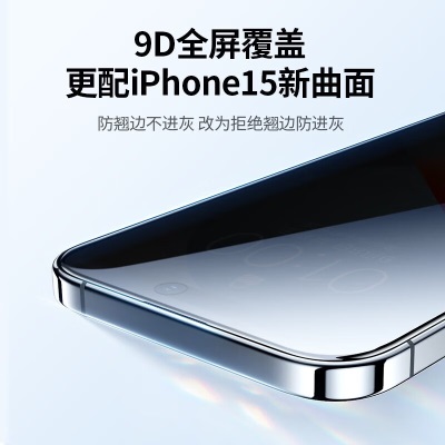 绿联 苹果15钢化膜 iphone15/ProMax手机防偷窥曲面全屏手机膜 高清防摔抗指纹保护膜a22gg