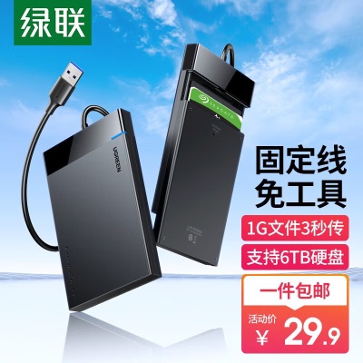 绿联 USB3.0移动硬盘盒2.5英寸外置硬盘壳 SATA串口笔记本电脑台式机固态机械SSD硬盘盒子a22gg