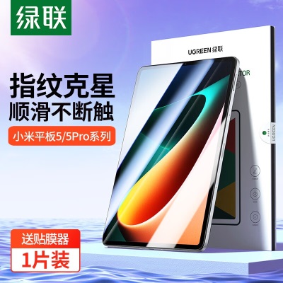 绿联 适用小米平板5钢化膜5pro保护膜五pro11英寸贴膜5por高清pad5全覆盖pad5proa22gg