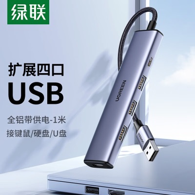 绿联 USB3.0分线器扩展坞 4口拓展坞2.0HUB集线器 笔记本电脑一拖四转换器延长线转接头铝壳a22gg