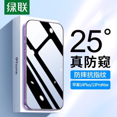 绿联 苹果钢化膜 iphone14/ProMax手机防偷窥保护膜 苹果13高清防摔抗指纹手机贴膜a22gg