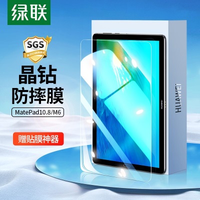 绿联（UGREEN） 华为MatePad钢化膜通用MatePad Pro10.8/11/12.6 MatePada22gg