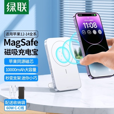 绿联 苹果磁吸无线充电宝MagSafe适用于iPhone15Pro/14大容量移动电源PD20Wa22gg