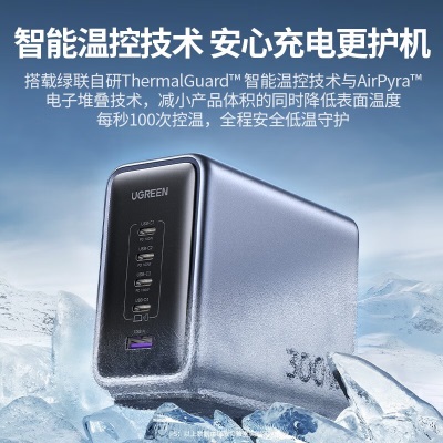 绿联300W氮化镓充电器套装桌面充电站Type-C多口快充头兼容MacbookPro联想笔记本电脑苹果手机配240W线 300W氮化镓快充套装a22gg