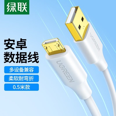 绿联（UGREEN）安卓数据线MicroUSB充电线2A充电器快充电源线通用华为/小米vivo荣耀oppo三星手机小风扇充电宝a22gg