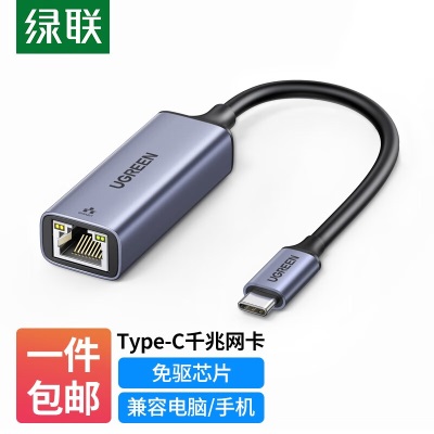 绿联 Type-C千兆有线网口网卡USB-C转RJ45网口转换器网线连接器适用Mac笔记本电脑 带PD供电款a22gg