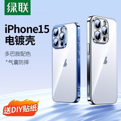 绿联苹果15手机壳iPhone15ProMax透明新款薄Plus防摔保护套硅胶电镀轻软壳男女通用 透明(iPhone 15 Proa22gg