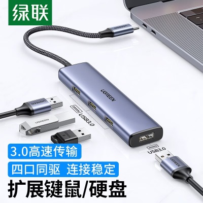 绿联 Type-c扩展坞USB3.0分线器HUB集线器拓展坞适用苹果Mac华为笔记本iPad平板电脑a22gg