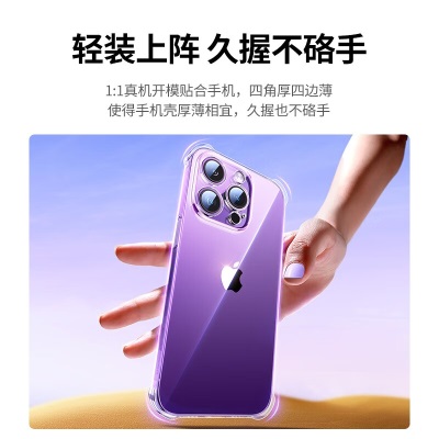 绿联 苹果14手机壳 iPhone14pro max保护套14plus气囊防摔保护壳 轻薄透明软壳a22gg