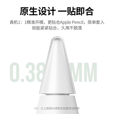 绿联 Apple Pencil笔尖套 防滑降噪耐磨笔头保护套 适用于苹果一代二代笔a22gg