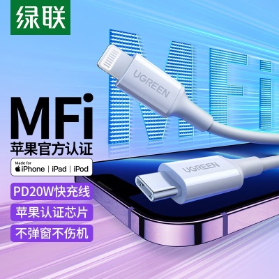 绿联MFi认证苹果数据线PD27W/20W快充Type-C充电线 适用iPhone14/13ProMax/12手机USB-C to Lightninga22gg