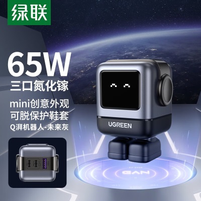 绿联Q湃机器人 氮化镓PD30W/65W充电头 适用iPhone15Plus/14ProMax/13小米手机iPad平板电脑a22gg