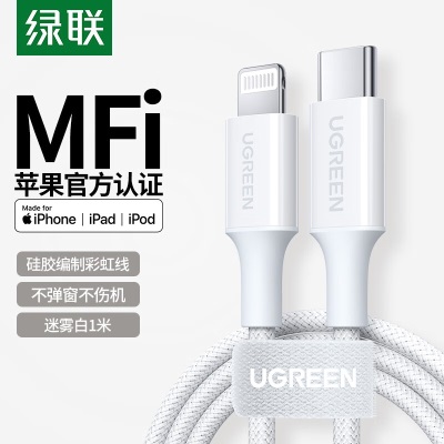 绿联（UGREEN） MFi认证 苹果数据线 PD快充线适用iPhone14手机USB-C充电线多彩编织a22gg