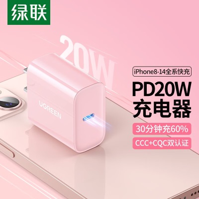 绿联（UGREEN） 苹果充电器PD20W多彩快充充电头 通用iPhone15/14/13/12手机a22gg