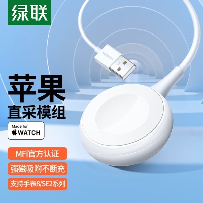 绿联 MFi认证苹果手表无线充电器磁吸无线充底座通用苹果iwatch8/7/6/5/SE2代 apple watch充电线-USB款【0.5米】a22gg