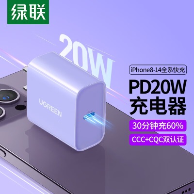 绿联（UGREEN） 苹果充电器PD20W多彩快充充电头 通用iPhone15/14/13/12手机a22gg