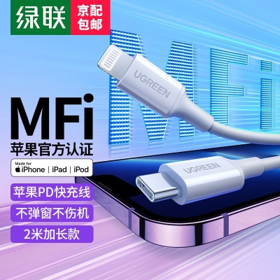 绿联MFi认证苹果数据线PD27W/20W快充Type-C充电线 适用iPhone14/13ProMax/12手机USB-C to Lightninga22gg