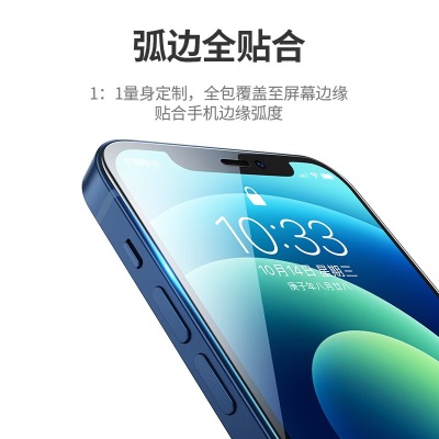 绿联  苹果12系列钢化膜 iPhone保护膜超薄全屏高清防窥防摔抗指纹手机贴膜a22gg