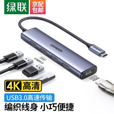 绿联 Type-C扩展坞USB-C转HDMI拓展坞3.0分线器适用苹果Mac华为笔记本iPad平板 【USB3.0*4+HDMI】五合一转换器编织线款a22gg