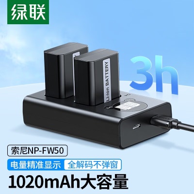 绿联（UGREEN） 相机电池NP-fw50充电器 适用索尼A6500 6300 6000 5100微单单反相机a22gg