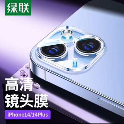 绿联 苹果14/14plus镜头钢化膜 iPhone14ProMax/手机后置镜头防刮耐磨高清保护膜a22gg