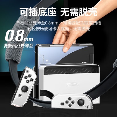 绿联 Switch OLED保护壳分离式游戏手柄套可插底座便携式防摔全包保护壳 通用任天堂N主机配件 Switch OLED分离式保护壳-透明防摔a22gg