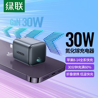 绿联 闪充湃氮化镓PD30W苹果充电器快充头套装兼容27/20W快充 适用iPhone15/14/13手机a22gg