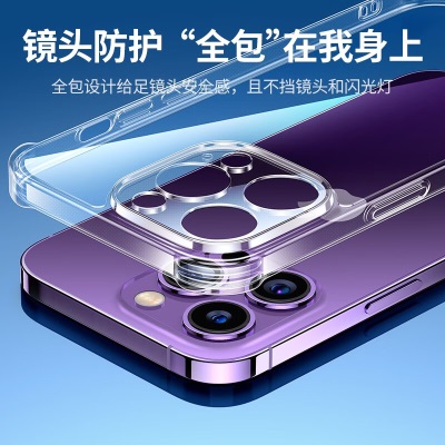 绿联 苹果14手机壳 iPhone14pro max保护套14plus气囊防摔保护壳 轻薄透明软壳a22gg