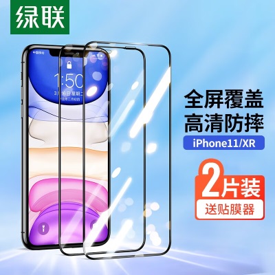 绿联 苹果iPhone11钢化膜高清防摔全屏曲面保护膜抗指纹手机贴膜a22gg