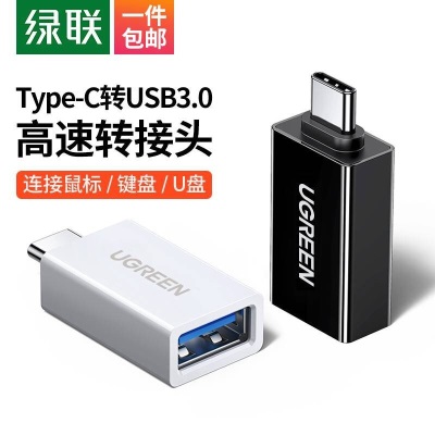 绿联Type-C转USB3.0转接头OTG扩展鼠标U盘数据线转换器通用苹果Macbook电脑小米手机a22gg