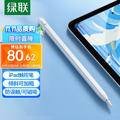 绿联 电容笔ipad apple Pencil 苹果iPad触控笔 平板手写笔一代二代平替触屏笔a22gg