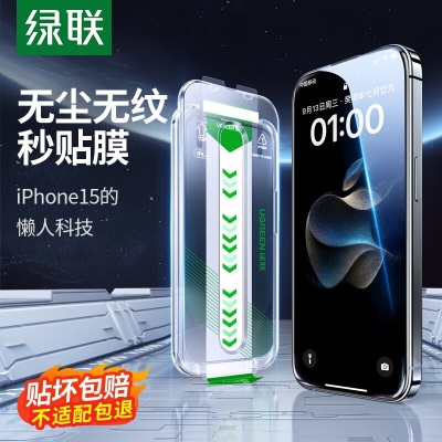 绿联 苹果15钢化膜iPhone15Pro手机膜【无尘仓秒贴膜】苹果15promax新款保护膜 15ProMax【9D清-原屏触感-2片装】a22gg