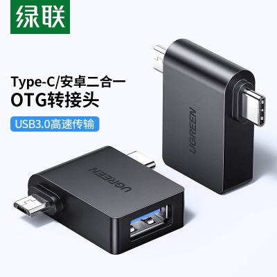 绿联OTG转接头Type-C安卓二合一USB3.0多头转换器通用小米mix4华为P50Pro手机a22gg