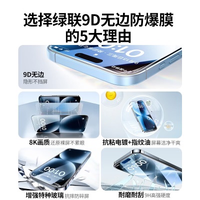 绿联 苹果15钢化膜 iphone15Promax手机膜plus无黑边白边无气泡高清防摔强抗指纹贴膜 15a22gg