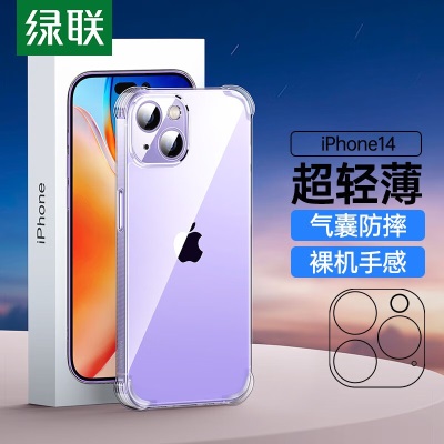 绿联 苹果14手机壳 iPhone14pro max保护套14plus气囊防摔保护壳 轻薄透明软壳a22gg