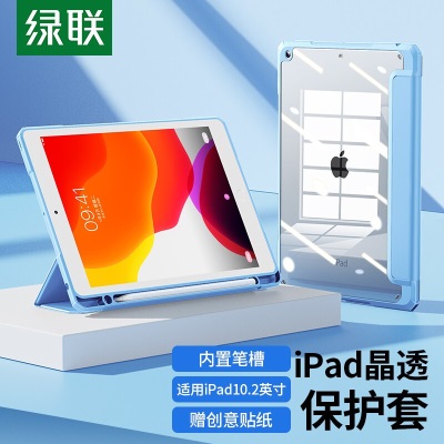 绿联 平板保护壳 iPadPro/Air5/Air4/mini6透明保护套 苹果平板自带笔槽防摔壳 iPad mini6a22gg