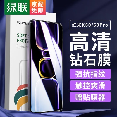 绿联 红米k60钢化膜k60至尊版 k60pro手机膜高清无边抗蓝光钢化膜抗指纹全屏覆盖防摔保护贴膜 k60/60Pro适用*【2片装+贴膜神器】a22gg