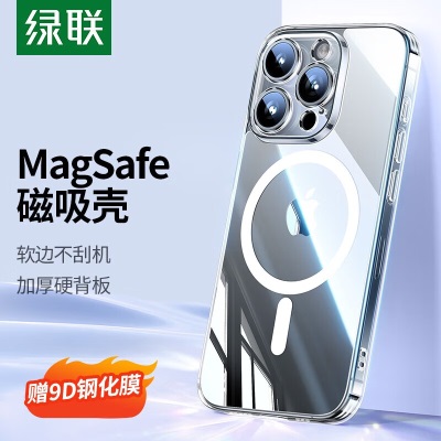 绿联苹果15ProMax磁吸手机壳iPhone15Pro手机套Magsafe新款15plus防摔壳 15适用【磁吸款】冰透a22gg