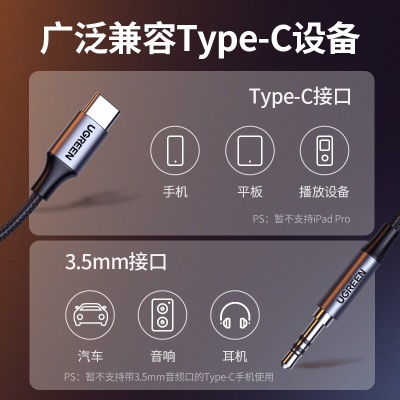 绿联Type-C转3.5MM转接线头车载AUX耳机接口音频线接汽车音响适用小米9华为P30一加7手机 USB-C转3.5MM音频公对公转换线a22gg