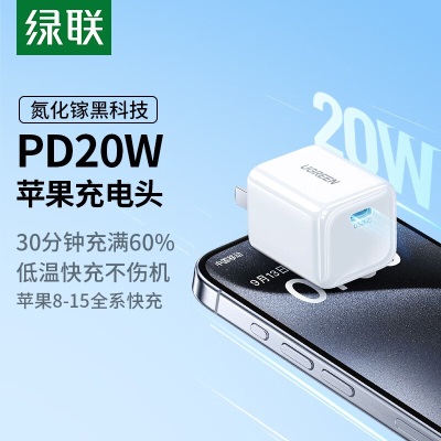 绿联 氮化镓苹果充电头 iPhone15充电器PD20W快充 适用苹果15/14ProMax/13/12手机iPad平板Type-C插头a22gg