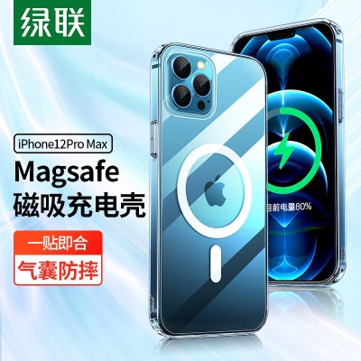 绿联（UGREEN） 苹果12系列支持MagSafe磁吸手机壳适用iPhone12手机透明防摔保护套 iPhonea22gg