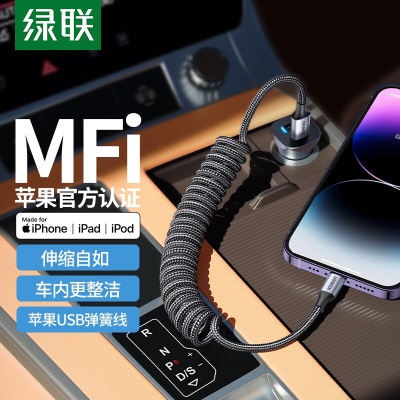 绿联 MFi认证苹果数据线 弹簧伸缩便携车载手机充电线  适用iPhone14Plus/13ProMax/12/11手机a22gg