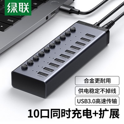 绿联USB3.0分线器高速4口7口10口拓展坞HUB集线器扩展笔记本电脑一拖多接口转换器转接头延长线a22gg