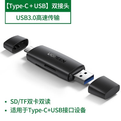 绿联 Type-C读卡器USB3.0多功能二合一 支持TF/SD单反相机行车记录仪手机OTG内存卡 Type-C+USB二合一款-双卡双读a22gg