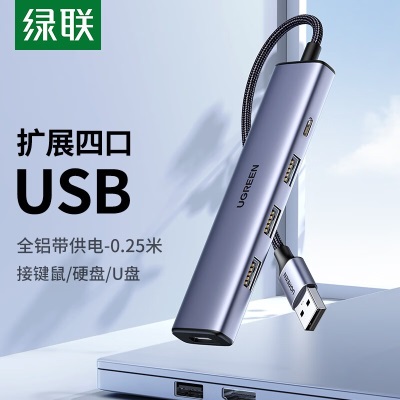 绿联 USB3.0分线器扩展坞 4口拓展坞2.0HUB集线器 笔记本电脑一拖四转换器延长线转接头铝壳a22gg