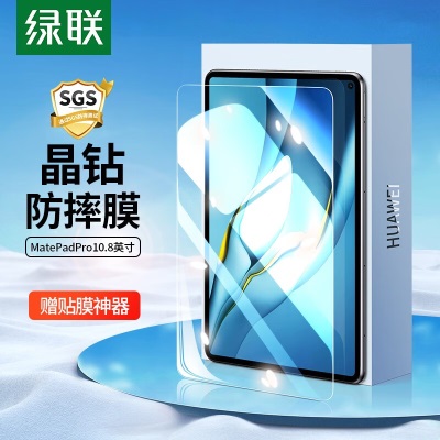 绿联（UGREEN） 华为MatePad钢化膜通用MatePad Pro10.8/11/12.6 MatePada22gg