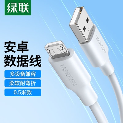 绿联 安卓数据线MicroUSB快充线2A充电器线电源线车载线通用华为/小米vivo荣耀oppo手机小风扇充电宝a22gg