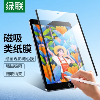 绿联（UGREEN） 磁吸类纸膜可拆卸通用iPad9/Pro11/2021/Air5/Mini6 【iPad2021/20a22gg