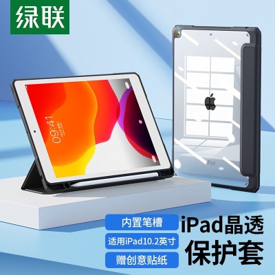 绿联 平板保护壳 iPadPro/Air5/Air4/mini6透明保护套 苹果平板自带笔槽防摔壳 iPad mini6a22gg